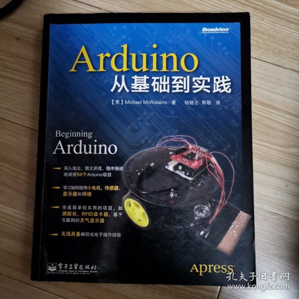 Arduino从基础到实践