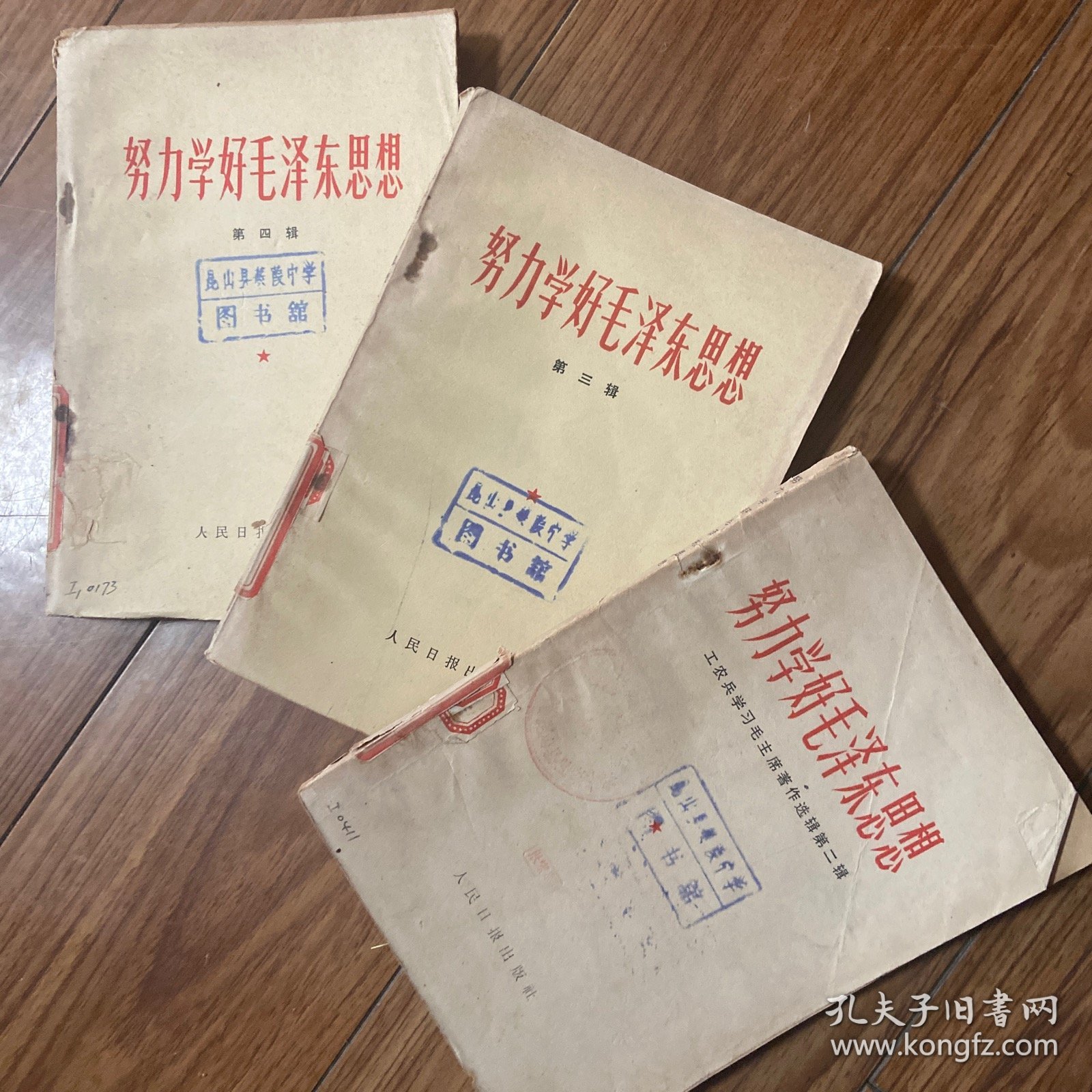 努力学好毛泽东思想(第一二三四辑)4本合售