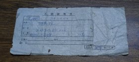 1970年汇款证明书（收款人为中山县石岐人）~~此款由（香港）国华银行汇来【华侨】