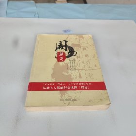 周易雅正