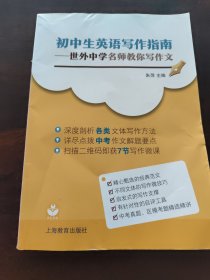 初中生英语写作指南