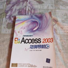 Access2003范例导航