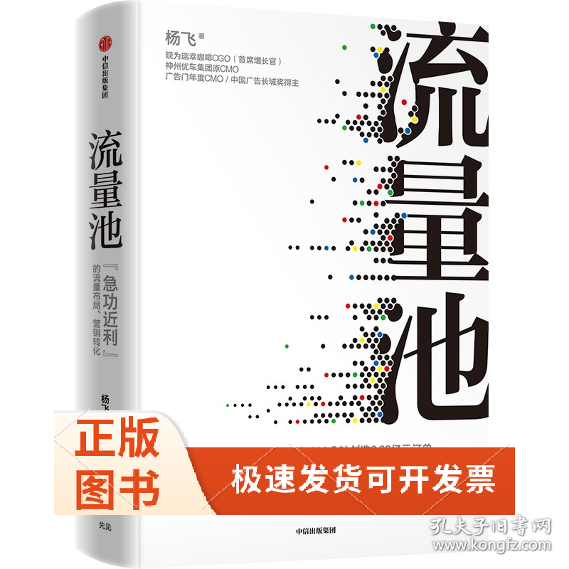 流量池