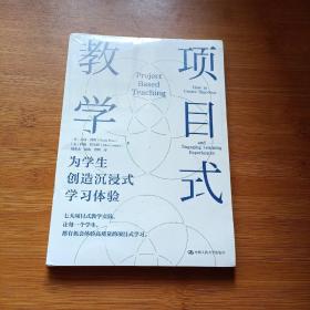 项目式教学：为学生创造沉浸式学习体验