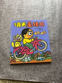 2.明天是猪日