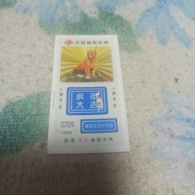中国福利彩票“虎年大吉” G0311-06-06-06