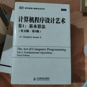计算机程序设计艺术卷1：基本算法(英文版.第3版)