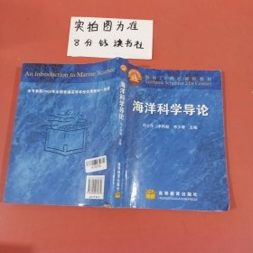 海洋科学导论 有磨损有笔记