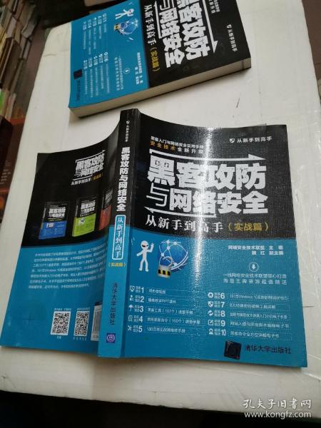 黑客攻防与网络安全从新手到高手（实战篇）/从新手到高手