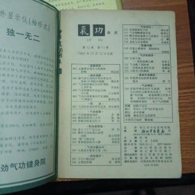 气功杂志1991年(全年缺8、12)共10舍售