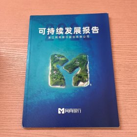 2022 可持续发展报告 浙江网商银行股份有限公司