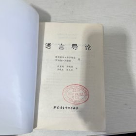 语言导论【首页有盖章】