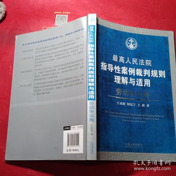 最高人民法院指导性案例裁判规则理解与适用·劳动争议卷