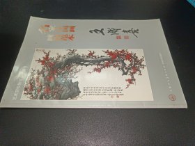 名家中国画 画梅范本 王成喜