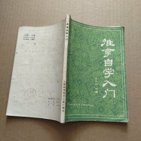 推拿自学入门