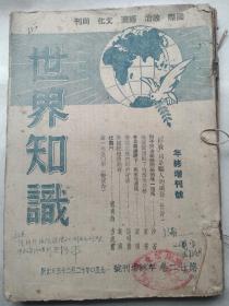 世界知识1950年(16--24,年终增刊号)共10本