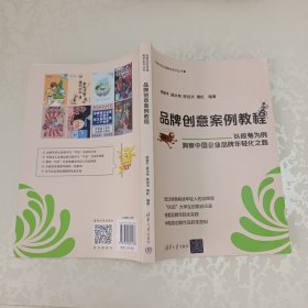 品牌创意案例教程