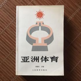 亚洲体育