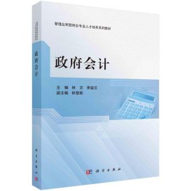 政府會計