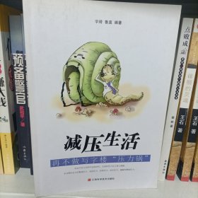 减压生活