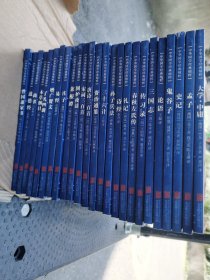 【全套25册】中华国学经典精粹