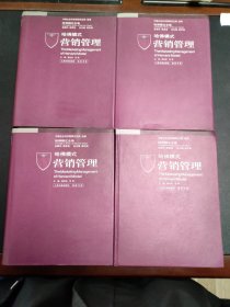 哈佛模式营销管理（1,2,3本+电子版1个光盘）