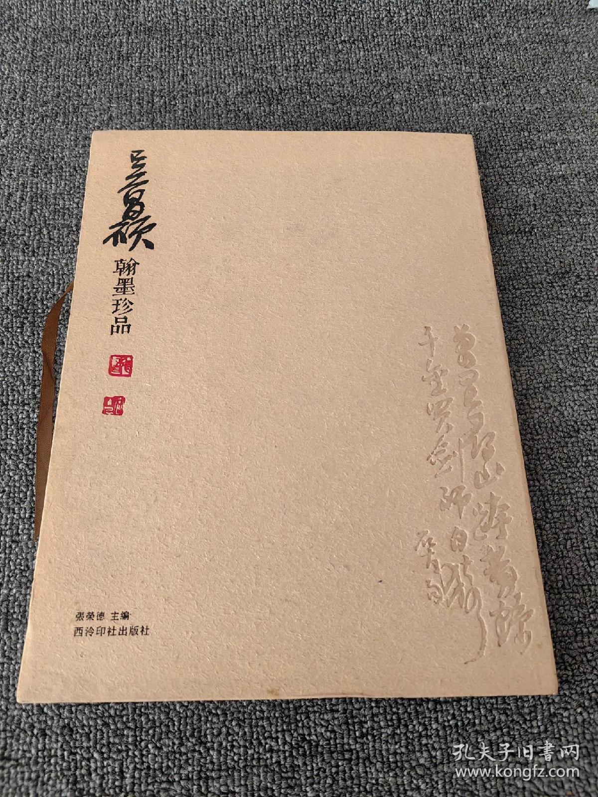 吴昌硕翰墨珍品 软精装16开，西泠印社出版社，99页，定价108元，特价68包邮