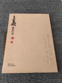 吴昌硕翰墨珍品 软精装16开，西泠印社出版社，99页，定价108元，特价68包邮