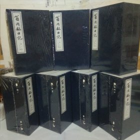 翁同龢日記(16開線裝，全七函，共四十七冊)正版現(xiàn)貨，原箱裝