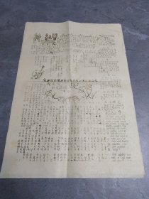 1986年荆州某中学油印小报《耕耘》两份合售