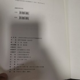 钢琴考级曲集(2022版)/上海音乐学院社会艺术水平考级曲集系列