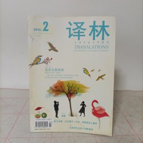 译林——大型外国文学期刊(2010年第2期 总第149期)