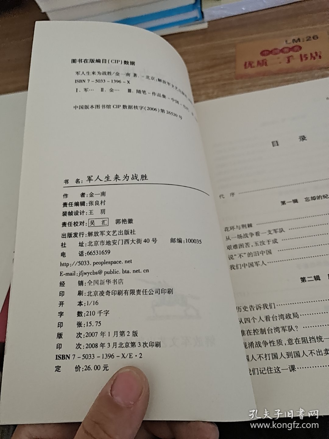 军人生来为战胜