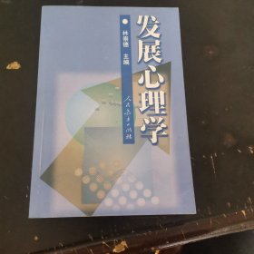 发展心理学