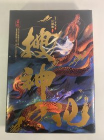 搜神记