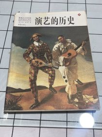 演艺的历史