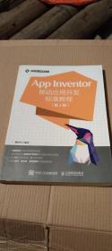 App Inventor移动应用开发标准教程 第2版