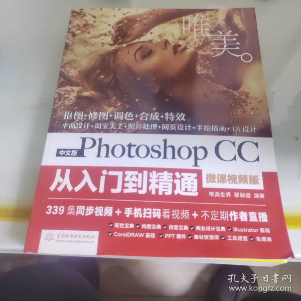 中文版Photoshop CC从入门到精通（微课视频版）