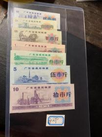 广东水印粮票一组1975年