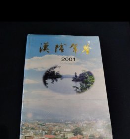 汉阴年鉴（2001）