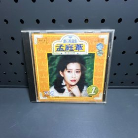 孟庭苇钻石精选集1  VCD