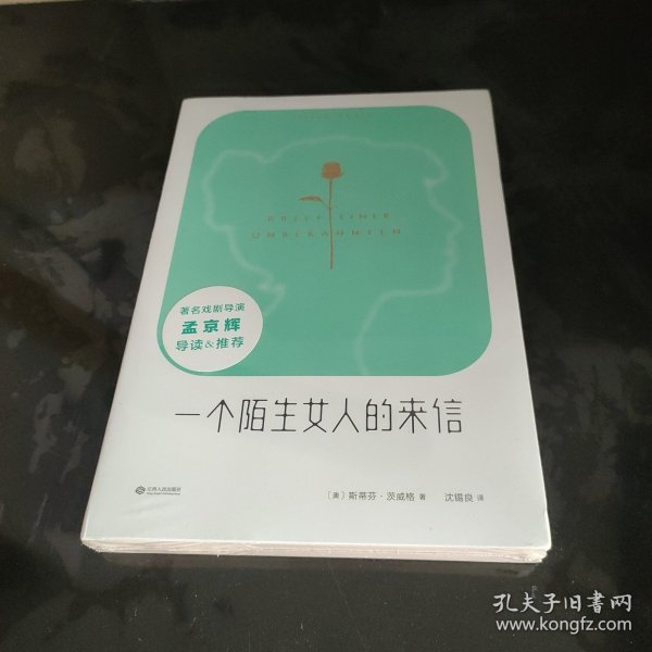 一个陌生女人的来信