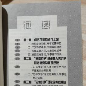 诉诸总体战的神灵:鲁登道夫《总体战》浅说 戴耀先  军事科学出版社