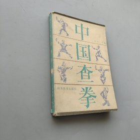 中国查拳