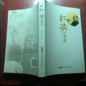 忆读汪曾祺
