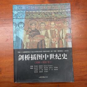 剑桥插图中世纪史：第一卷：350～950年