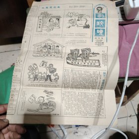 刺玫瑰，漫画报终刊号