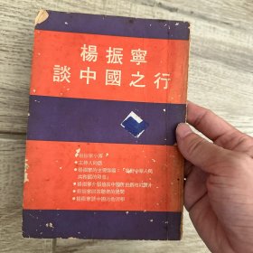 杨振宁谈中国之行 1971 内有杨振宁在北京大学图片