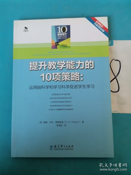 提升教学能力的10项策略：运用脑科学和学习科学促进学生学习