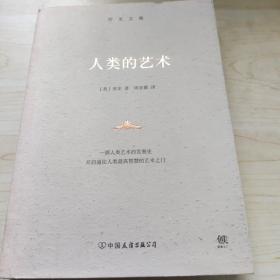 房龙精品书系：人类的艺术